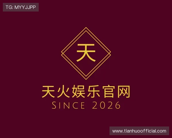 解读天火娱乐官网